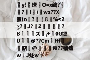 雷竞技体育入口 -y!送O=x绌?騺€?枤I瞋)ws??X蛮\o頃?8鵝%