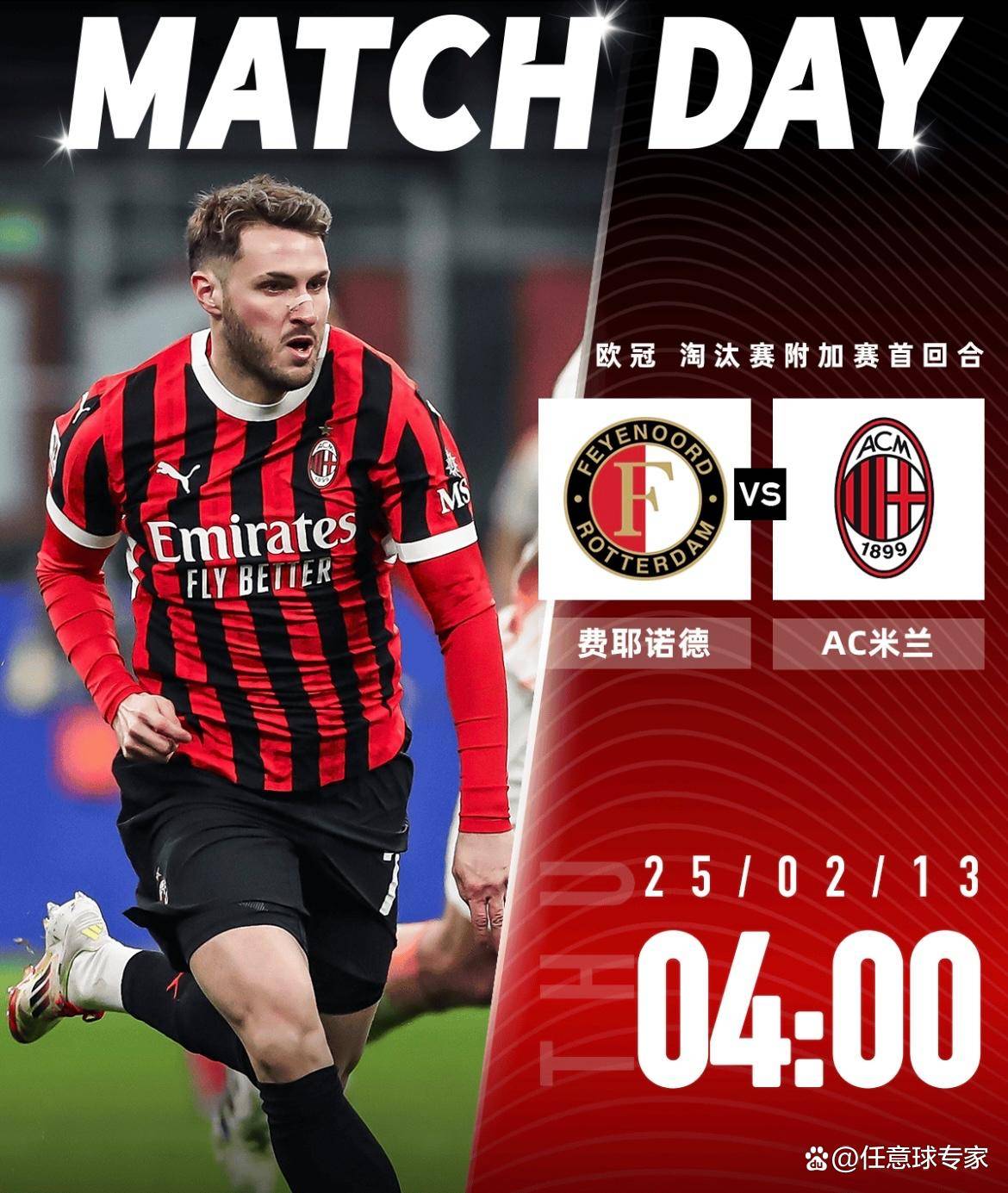 集结日突围战来临，AC米兰围绕欧冠战术微调，球迷炸锅，数据趋势出现新变化的简单介绍