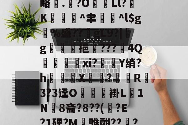 xigncode3卡住 xigncode3卡住